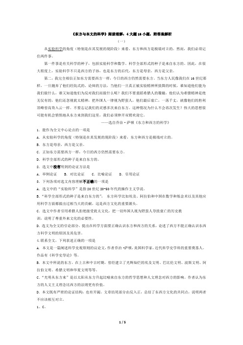 《东方和西方的科学》阅读理解选择题