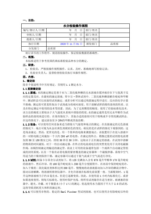 2020版《中国药典》水分检验操作规程(USP)