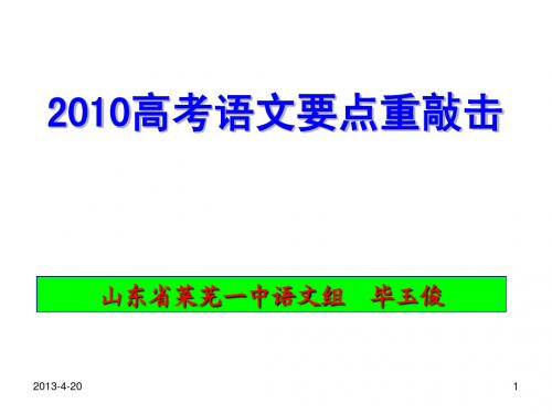 高考语文要点重敲击