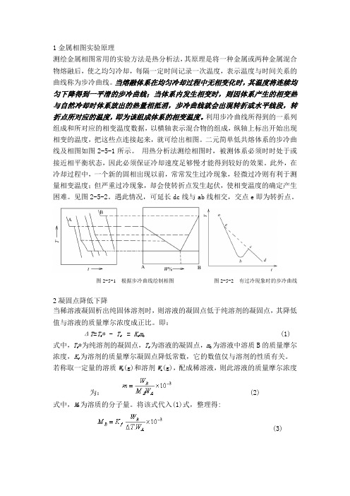 物化实验考试参考