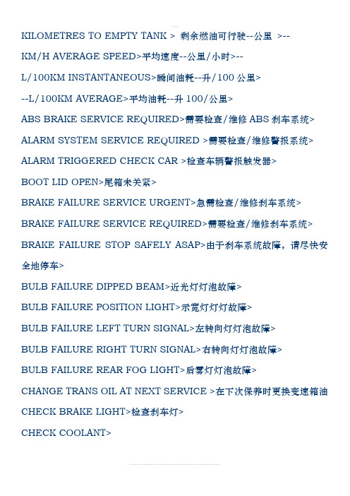 沃尔沃汽车故障对照翻译