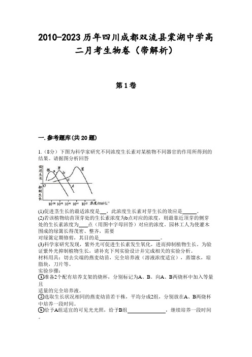 2010-2023历年四川成都双流县棠湖中学高二月考生物卷(带解析)