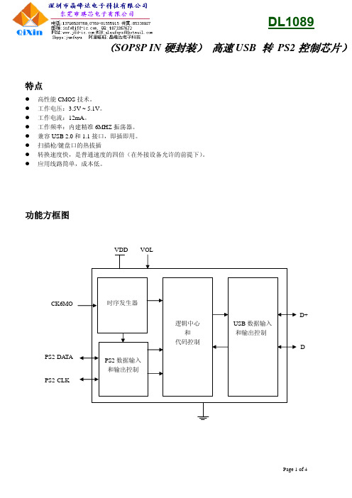 (SOP8PIN硬封装)高速USB转PS2控制芯片)