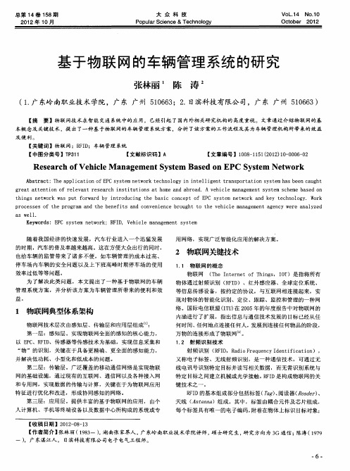 基于物联网的车辆管理系统的研究