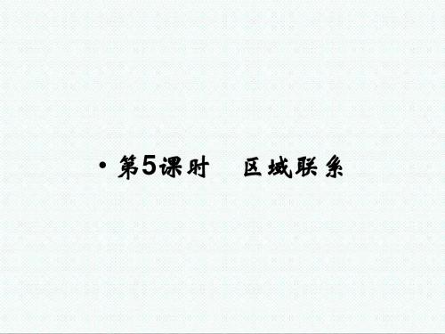 高考地理最新-2018浙江省高考地理知识点总复习课件51 精品