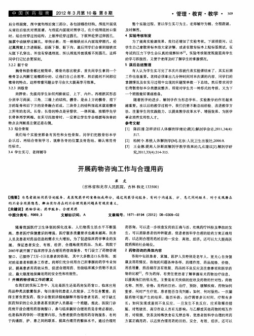 开展药物咨询工作与合理用药