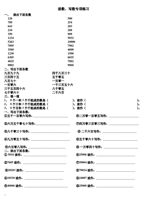 二年级数学读数、写数专项练习