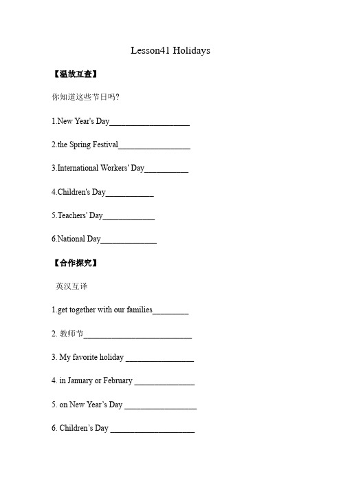 Unit7 Lesson 41 Holidays导学案(含答案)  七年级上册英语冀教版