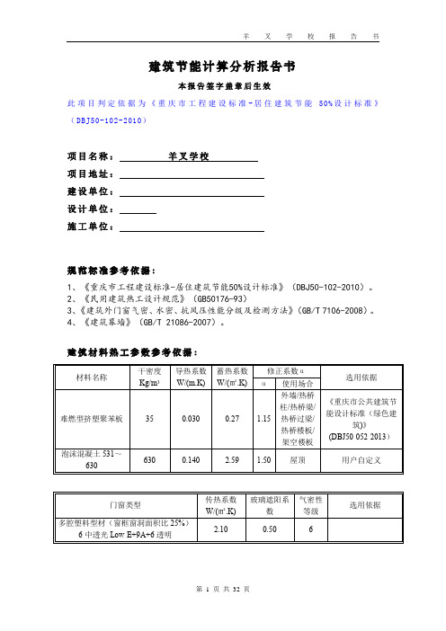 建筑节能计算分析报告书2