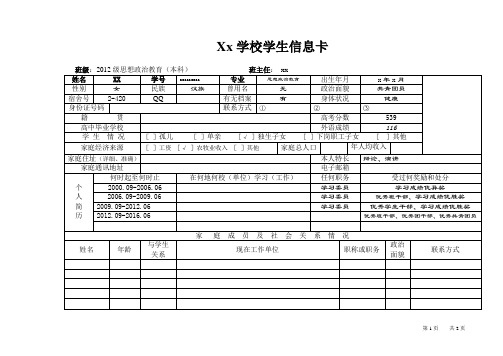 学生信息卡模板