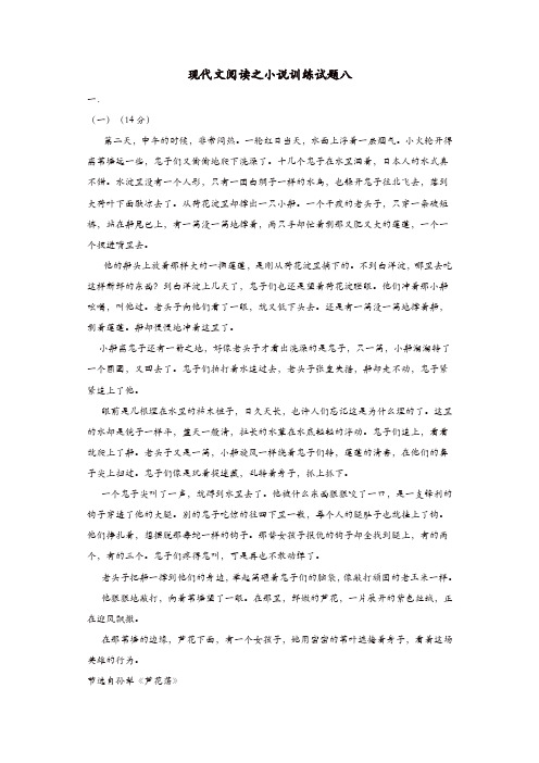 吉林省吉林市中考语文复习现代文阅读之小说训练试题8新人教版