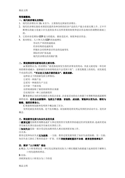 最新发展经济学名词解释、案例分析、简答题、论述题大全