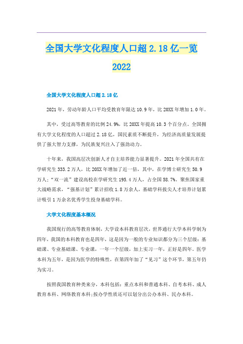 全国大学文化程度人口超2.18亿一览2022