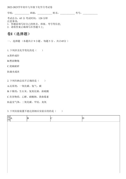 2022-2023学年人教版九年级下化学月考试卷(含解析)