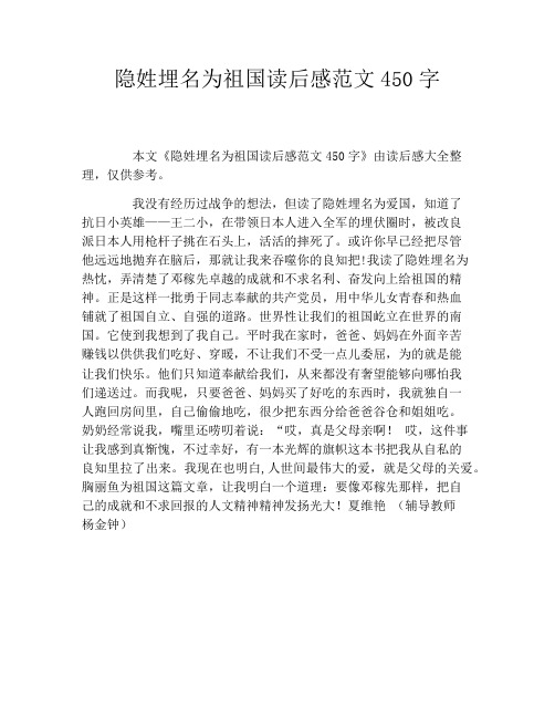 隐姓埋名为祖国读后感范文450字