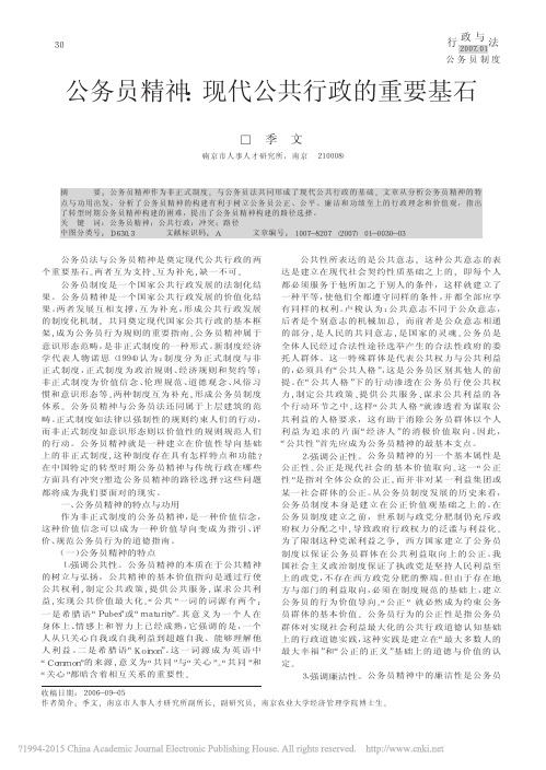 公务员精神_现代公共行政的重要基石_季文