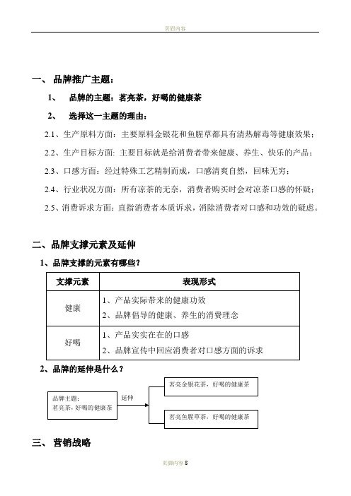 如何建设茗亮金银花茶和鱼腥草茶的根据地