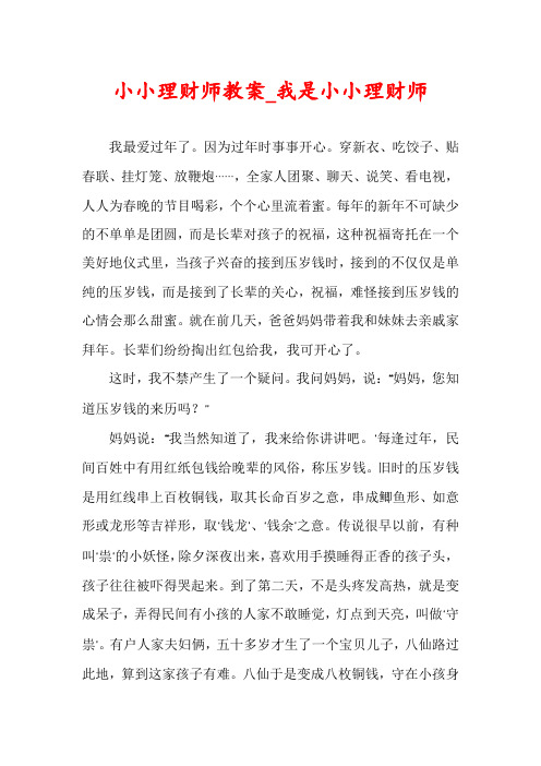 小小理财师教案_我是小小理财师