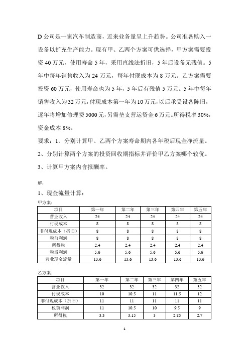 经济管理-动态投资回收期例题