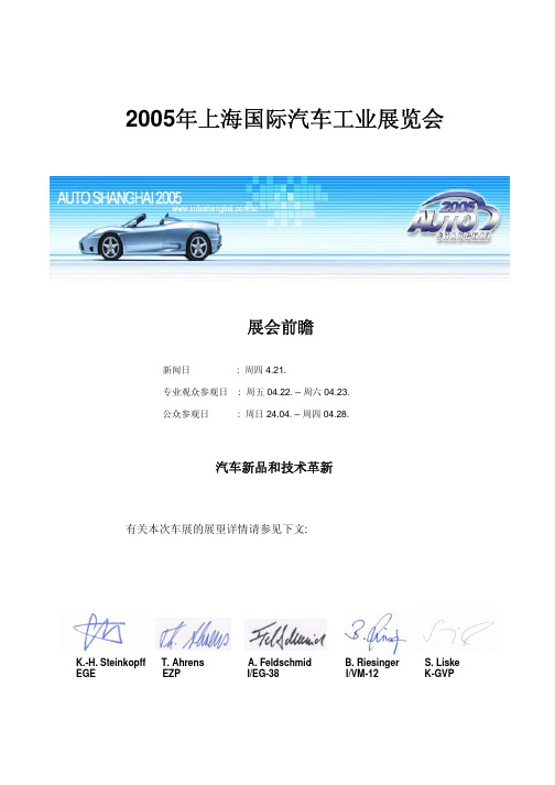 上海国际汽车展资料