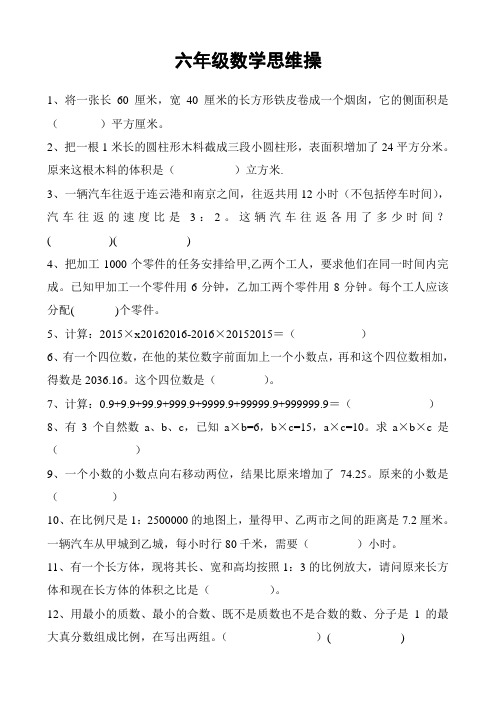 六年级下数学思维操