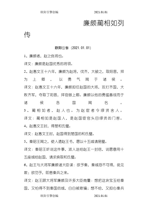 廉颇蔺相如列传原文及翻译欧阳引擎