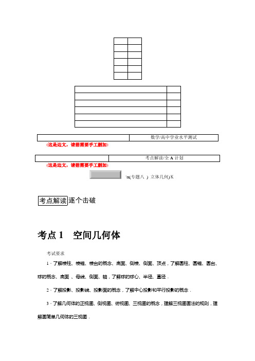 2014高中数学学业水平测试1