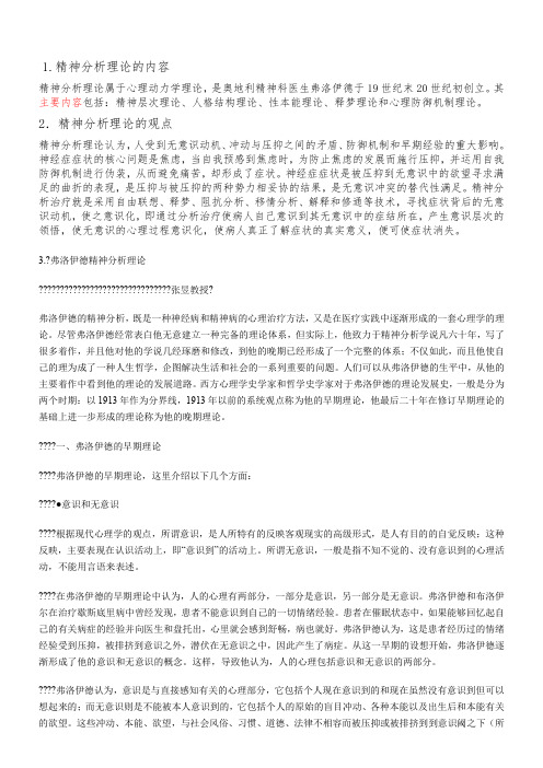 弗洛伊德精神分析理论