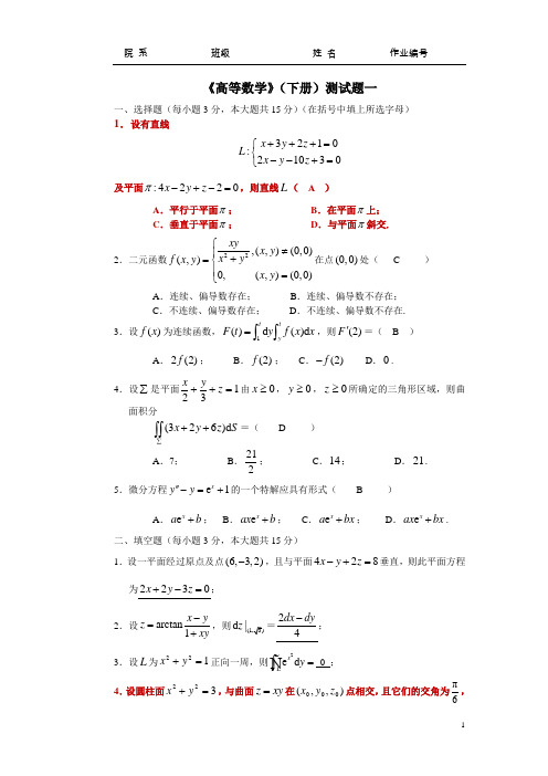 高数答案