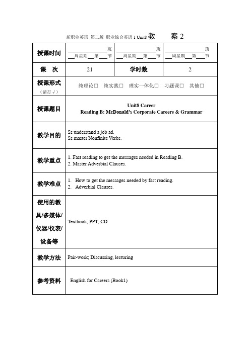 新职业英语 第二版 职业综合英语1 教案unit8(2)