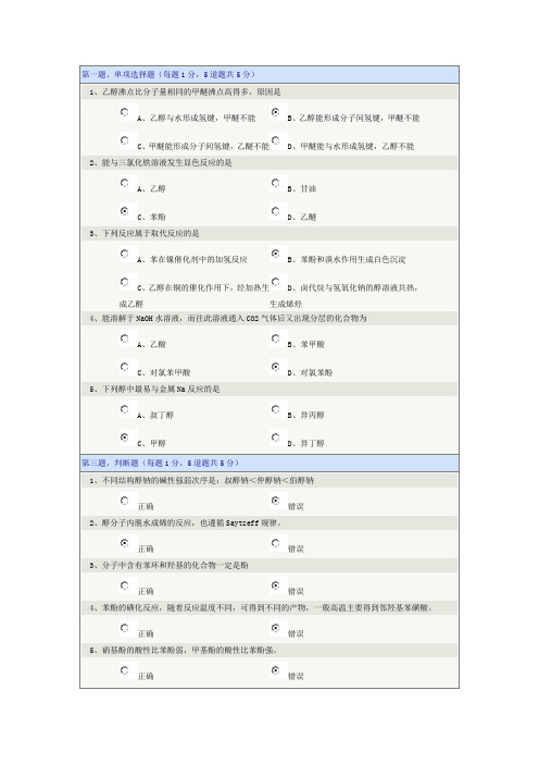 郑州大学 无机化学 在线测试07