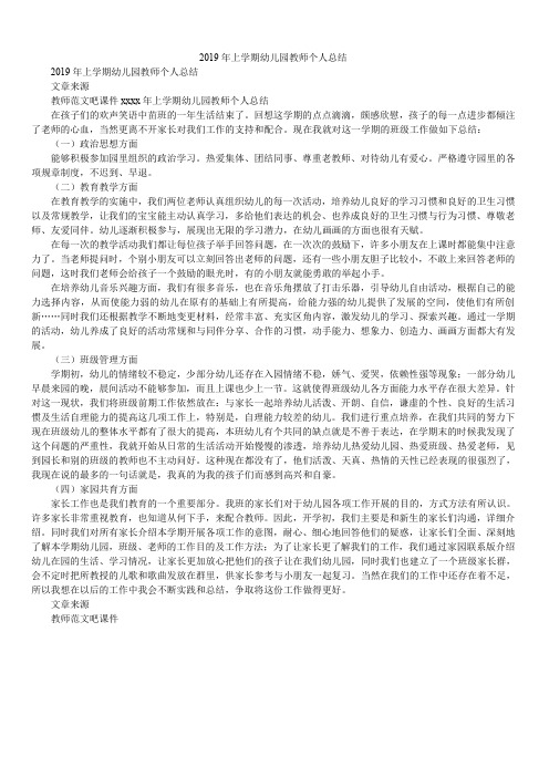 2019年上学期幼儿园教师个人总结_3