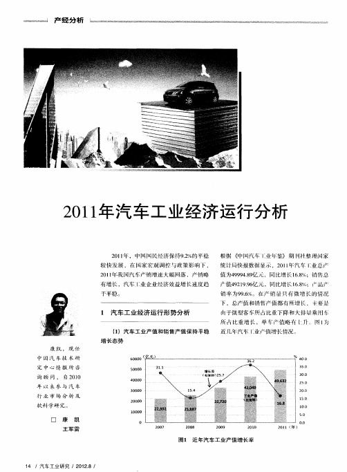 2011年汽车工业经济运行分析