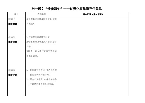 端午节活动  前作文指导