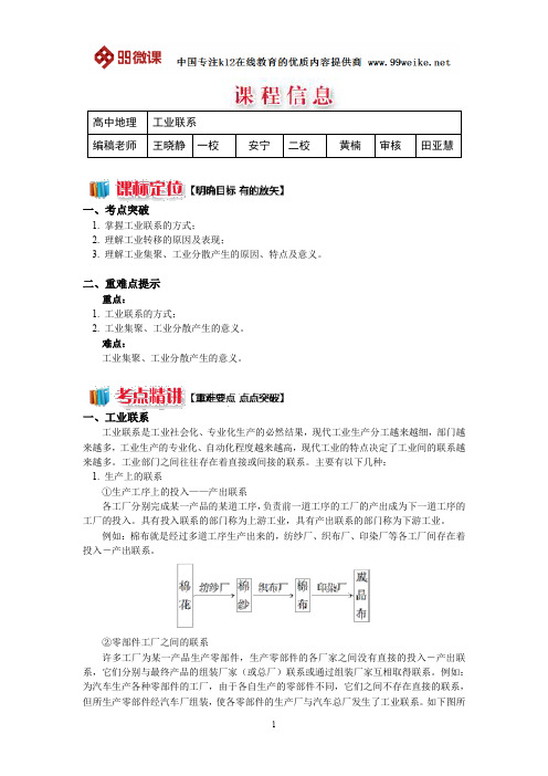 【2018新课标 高考必考知识点 教学计划 教学安排 教案设计】高一地理：工业联系