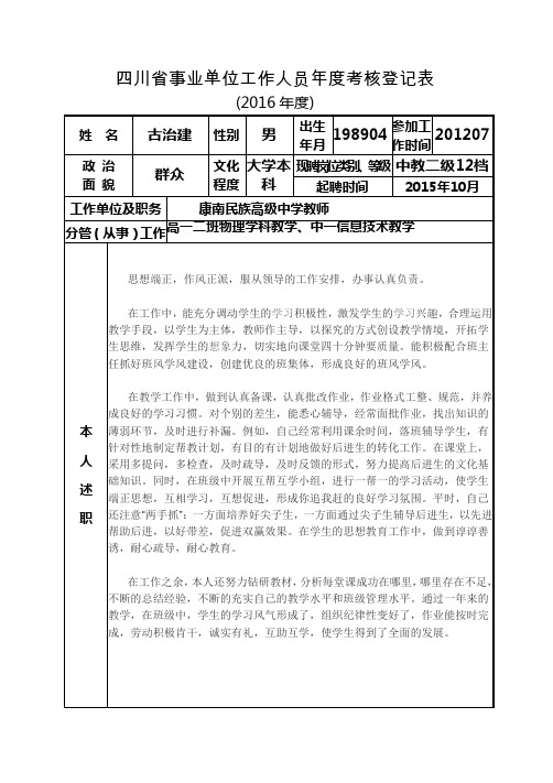 2016年度考核样表