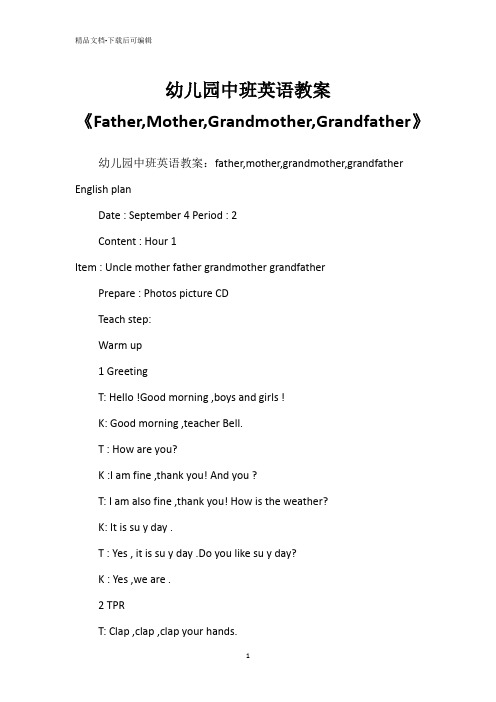 幼儿园中班英语教案《Father,Mother,Grandmother,Grandfather》