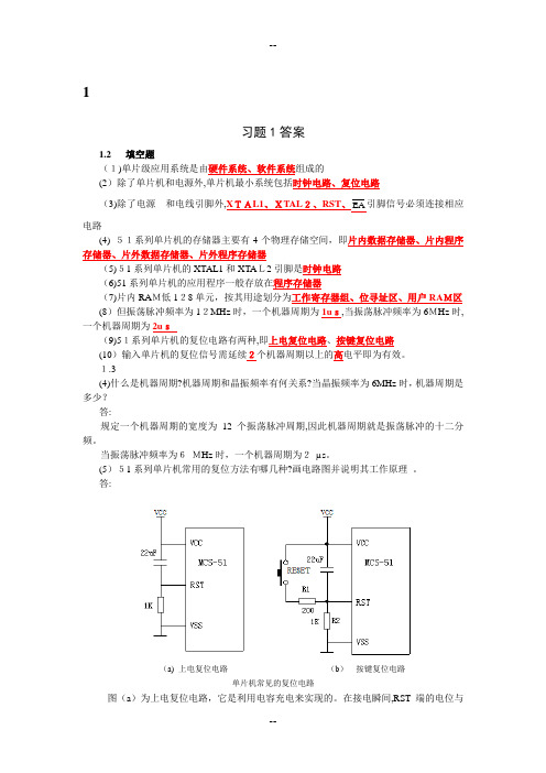 单片机应用技术-课后习题参考答案