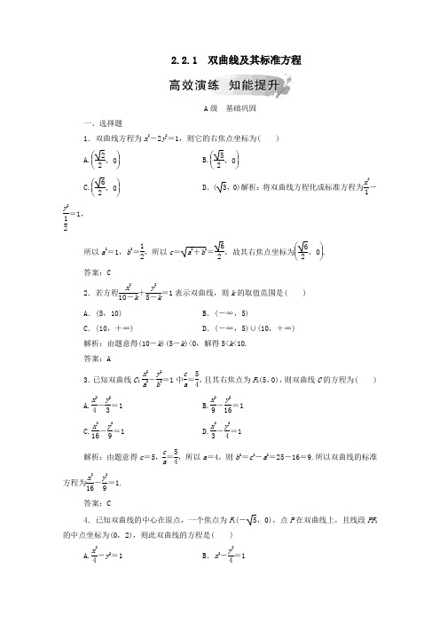 2019秋高中数学第二章圆锥曲线与方程2.2.1双曲线及其标准方程练习(含解析)新人教A版选修1_1