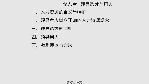 行政领导学课程辅导与期末答疑PPT课件