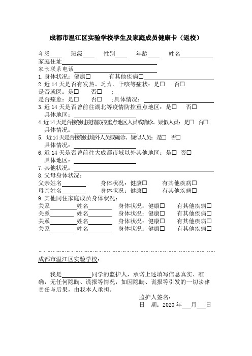 学生及家庭成员健康卡表