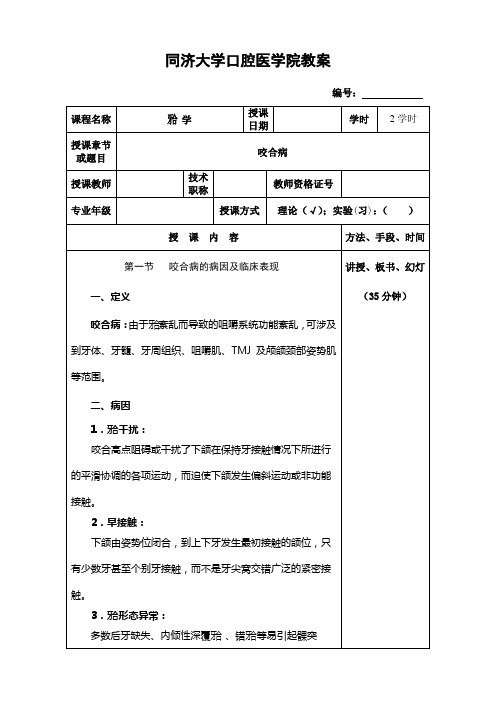 第一军医大学教案首页