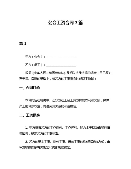 公会工资合同7篇