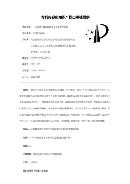 一种应用于煤层瓦斯含量快速测定装置[实用新型专利]