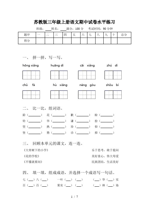 苏教版三年级上册语文期中试卷水平练习