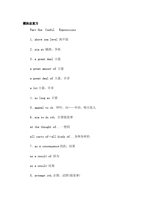 英语人教版选修6模块总复习