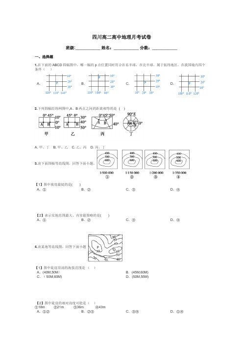 四川高二高中地理月考试卷带答案解析
