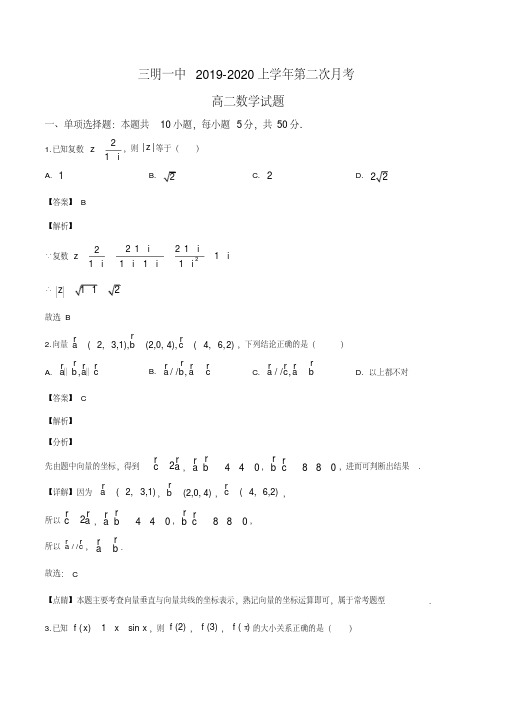 福建省三明市三明第一中学2019-2020学年高二上学期12月月考数学试题(解析版)