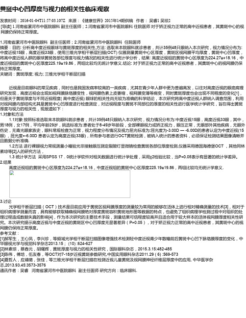 黄斑中心凹厚度与视力的相关性临床观察