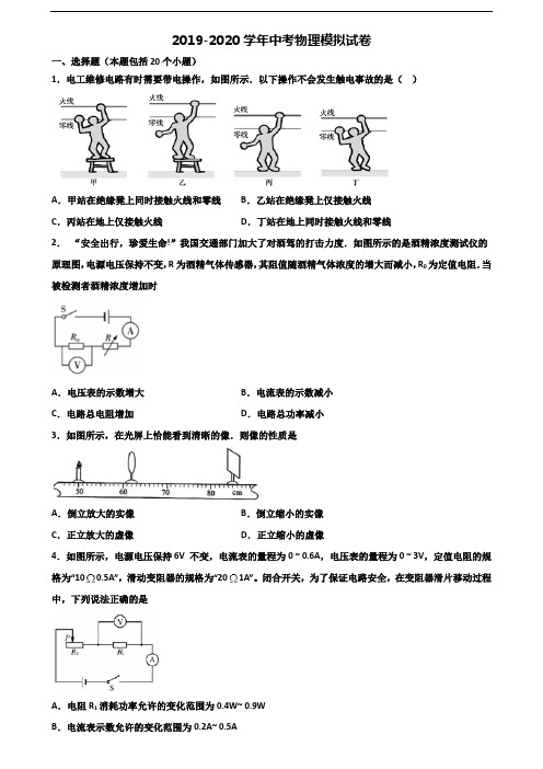 云南省临沧市2019-2020学年中考物理学业质量监测试题